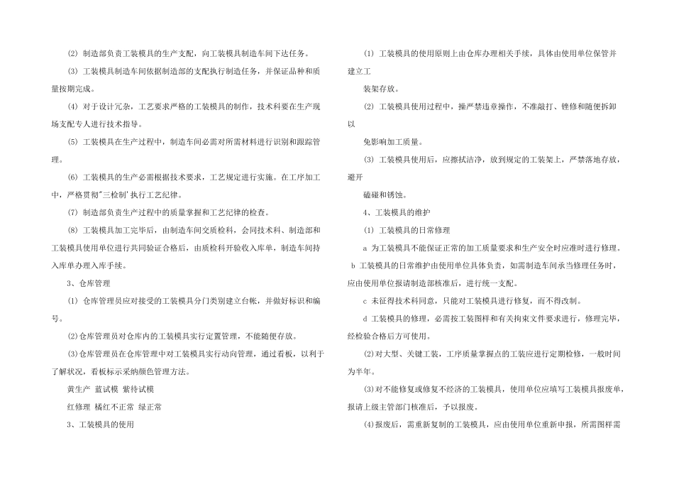 工装管理规定_第3页