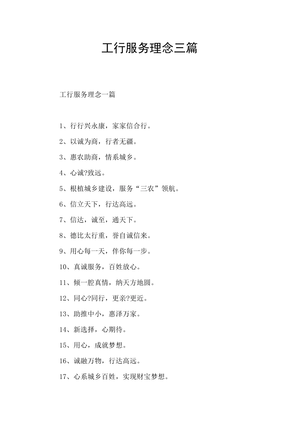工行服务理念三篇_第1页