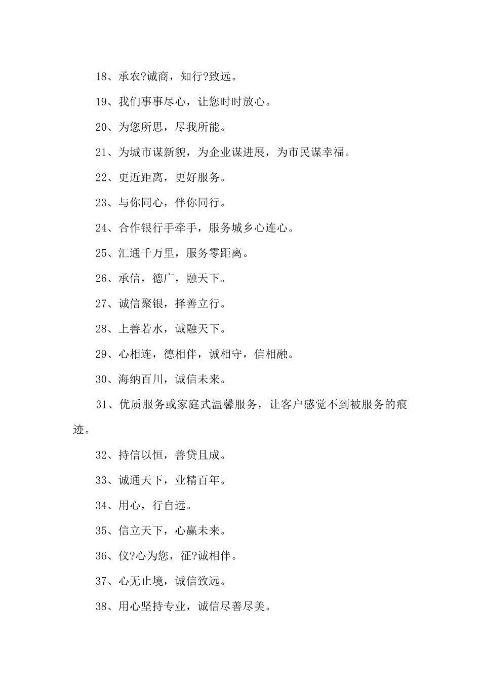 工行服务理念三篇_第2页