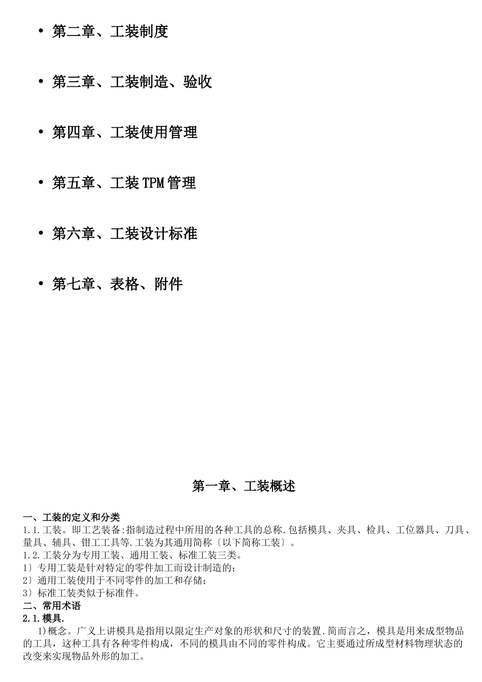 工装管理手册_第2页