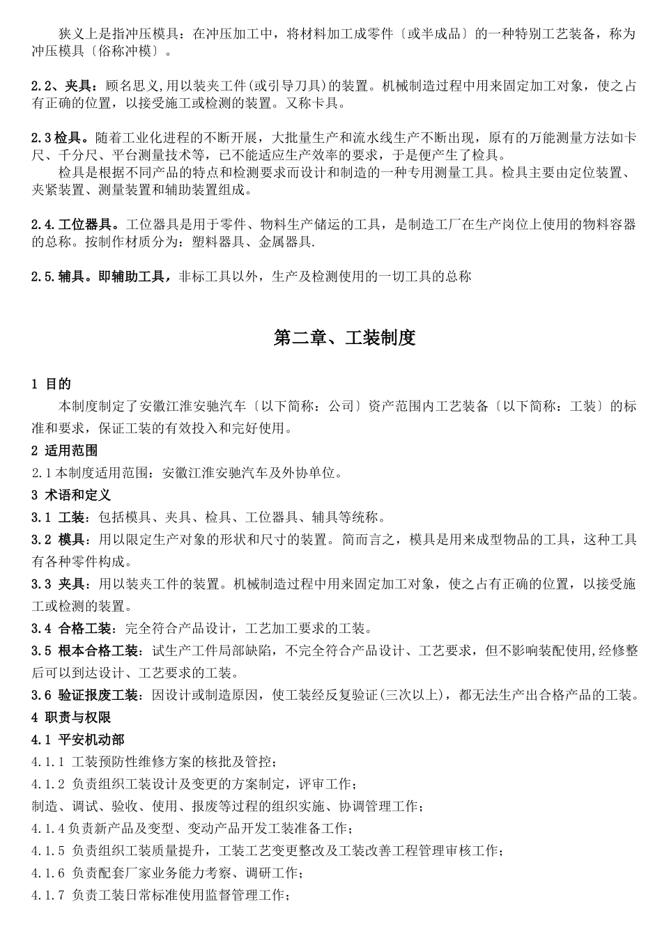 工装管理手册_第3页