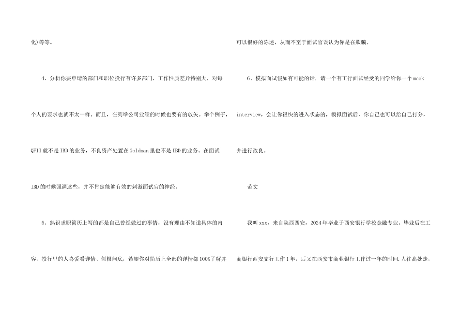 工行面试自我介绍_第2页
