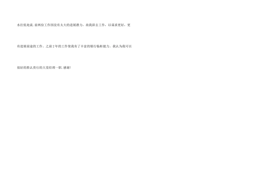 工行面试自我介绍_第3页