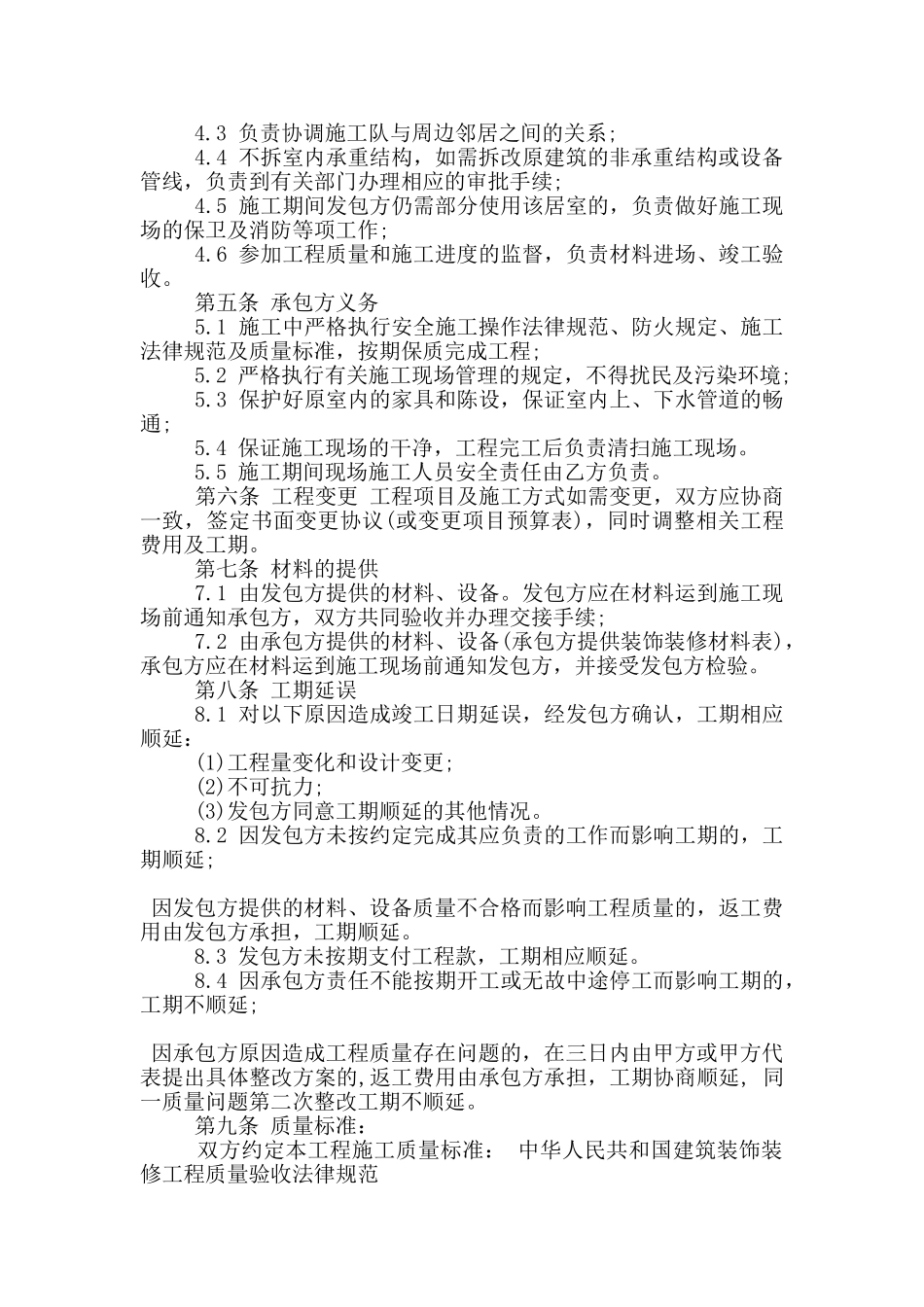 工装装修合同范本范文_第2页