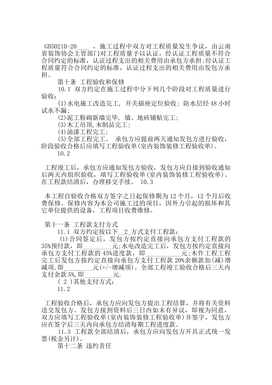 工装装修合同范本范文_第3页