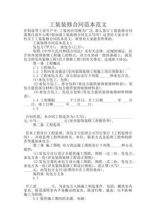 工装装修合同范本范文
