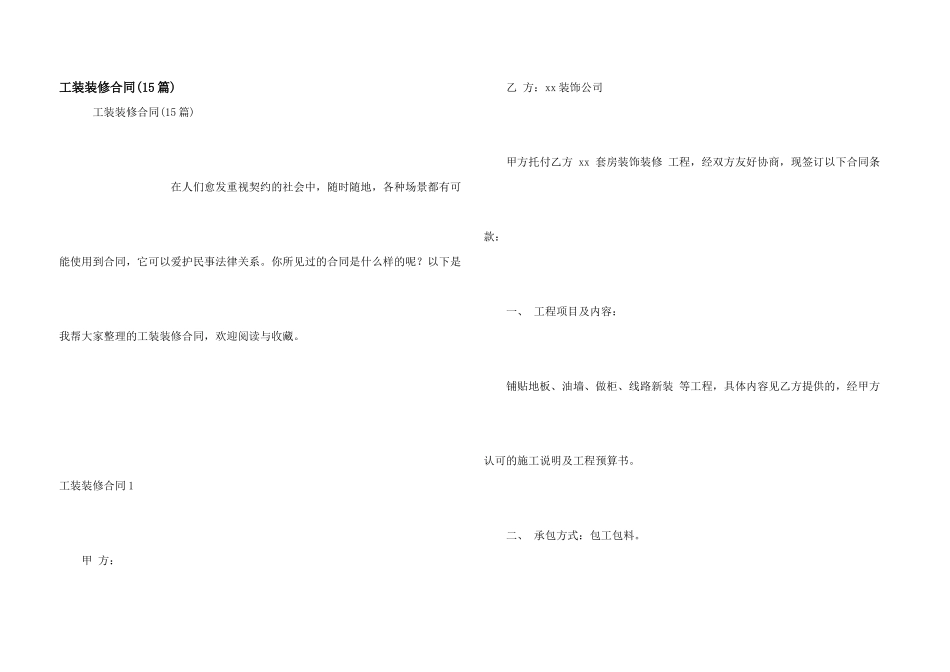 工装装修合同_第1页