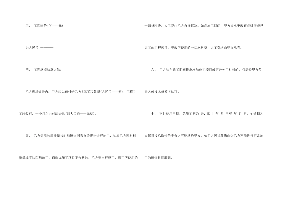 工装装修合同_第2页