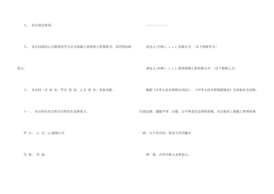 工装装修合同_第3页