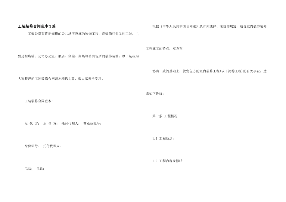 工装装修合同范本3篇_第1页