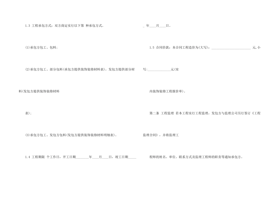 工装装修合同范本3篇_第2页