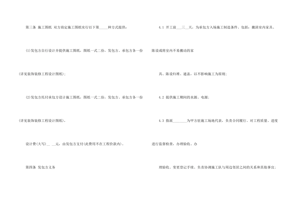 工装装修合同范本3篇_第3页
