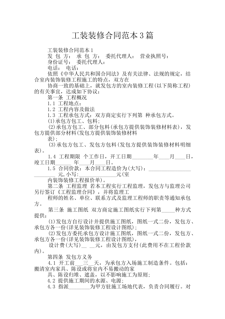工装装修合同范本3篇_第1页