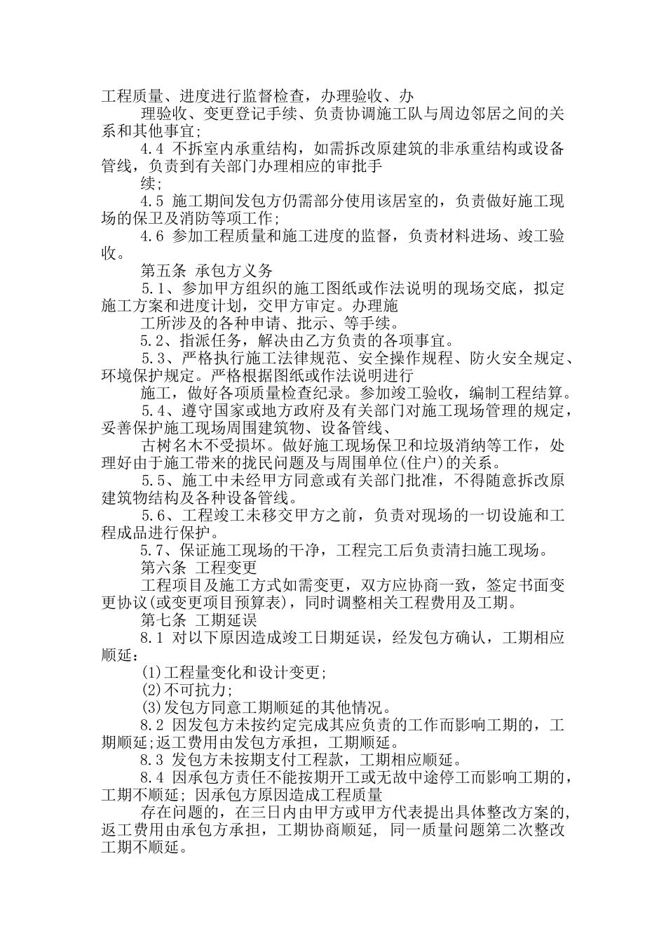 工装装修合同范本3篇_第2页