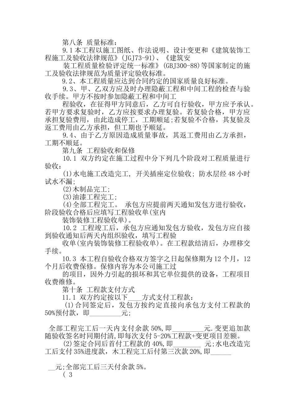 工装装修合同范本3篇_第3页