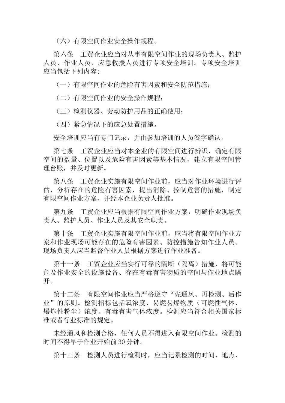 工贸企业有限空间作业_第2页