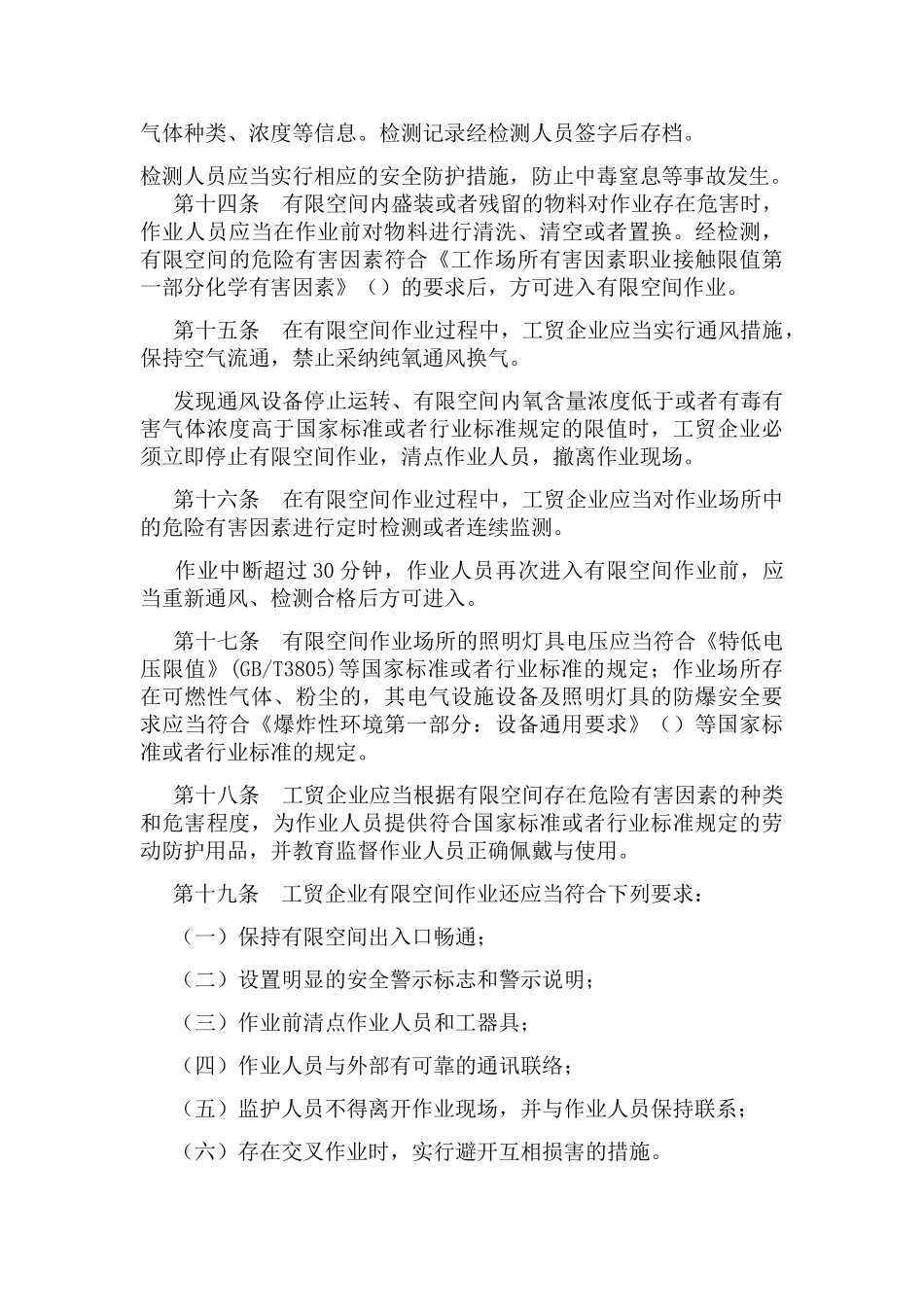 工贸企业有限空间作业_第3页