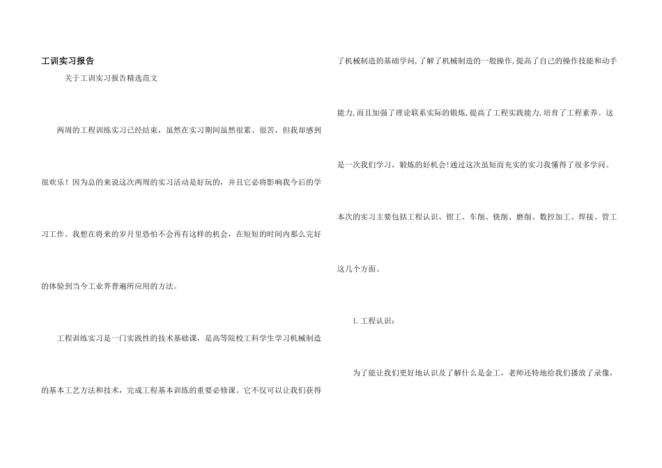 工训实习报告_第1页