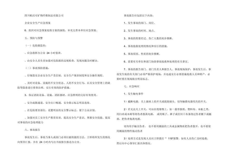 工贸企业安全生产应急预案_第2页