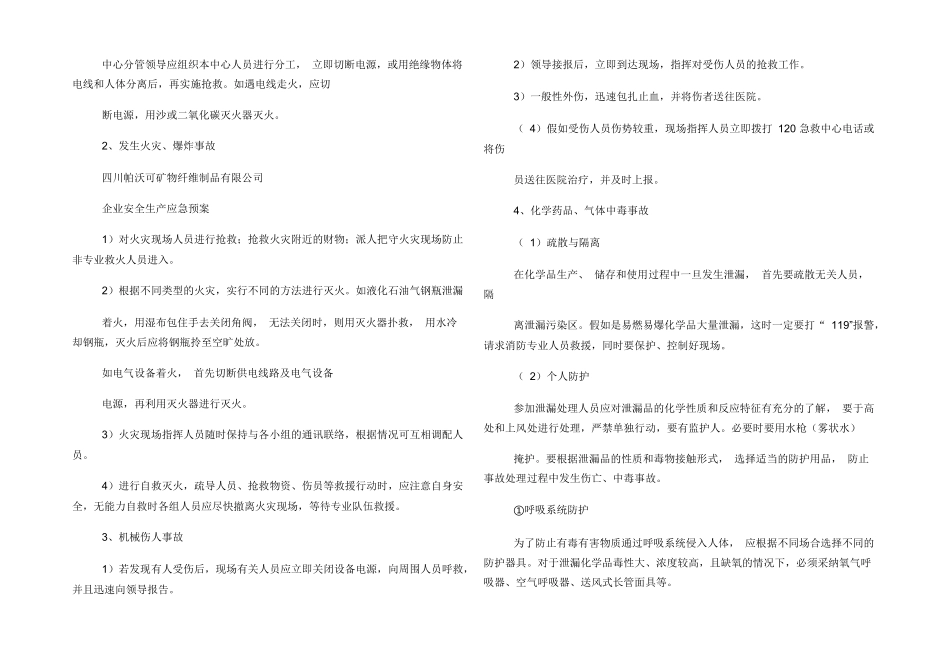工贸企业安全生产应急预案_第3页