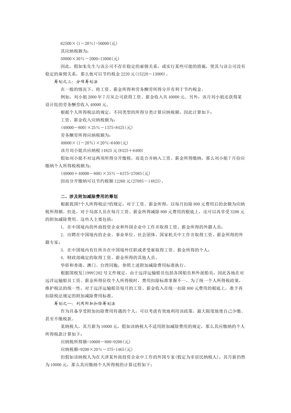 工资、薪金所得的纳税筹划_第2页