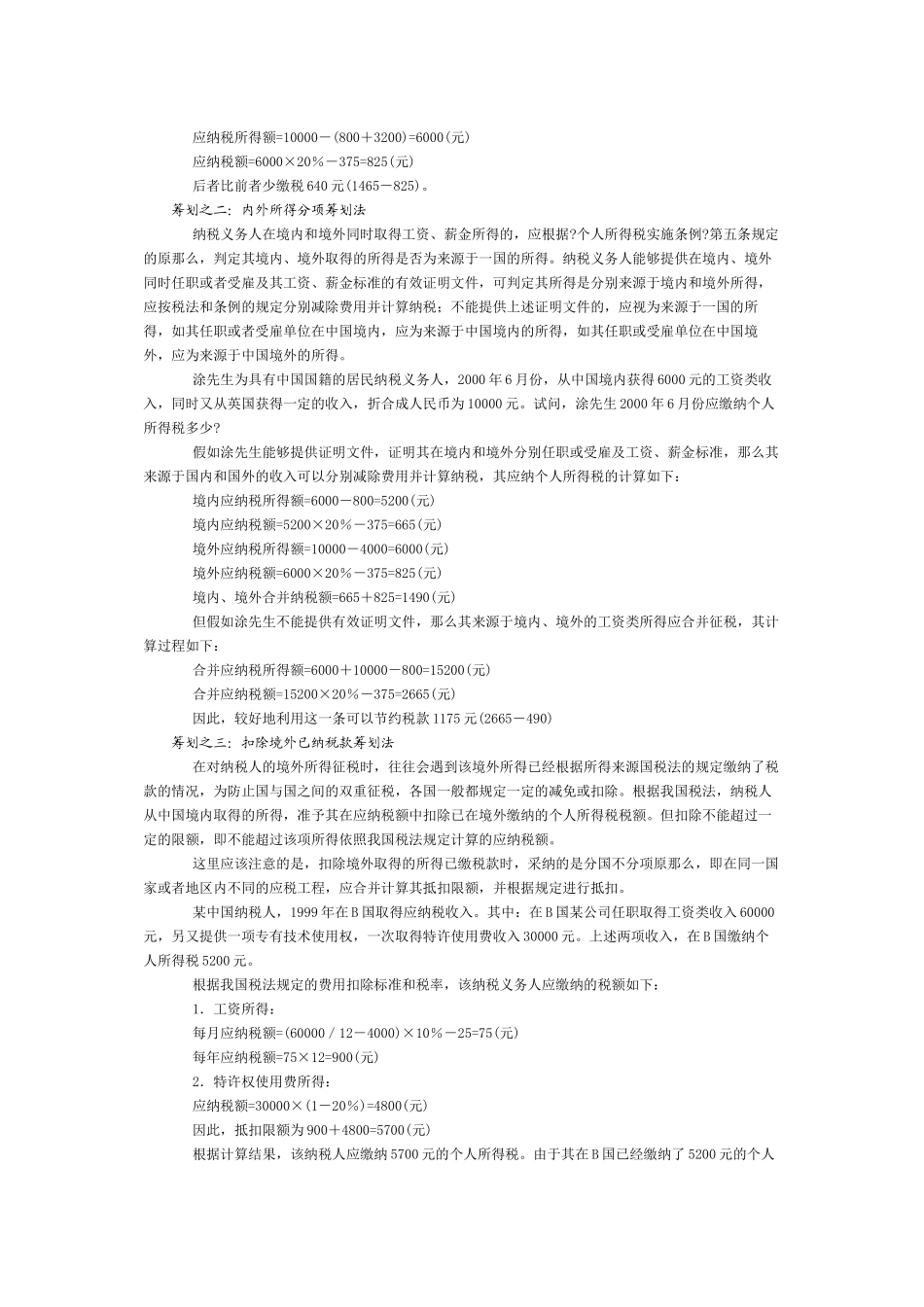 工资、薪金所得的纳税筹划_第3页