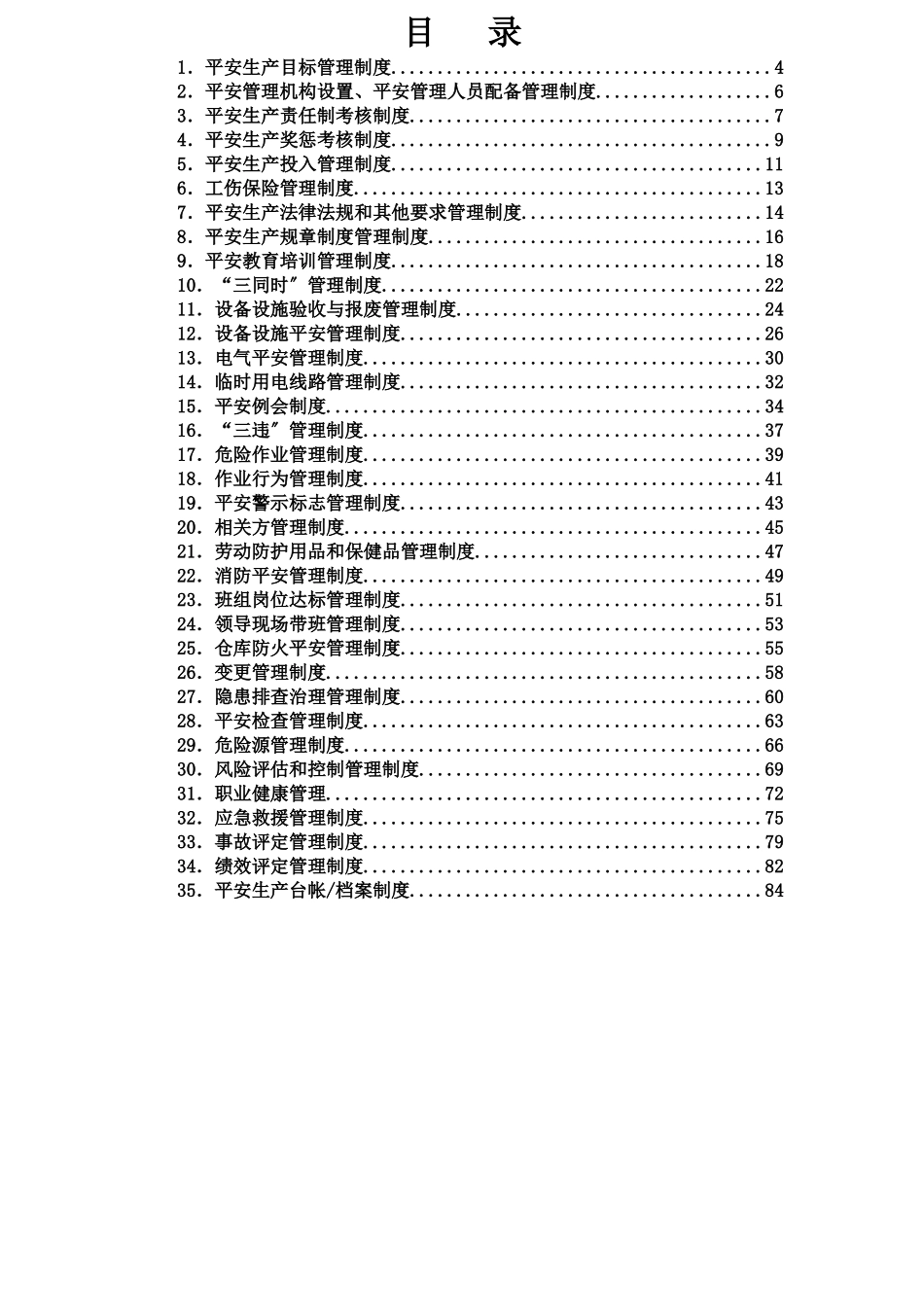 工贸企业安全生产规章制度_第3页