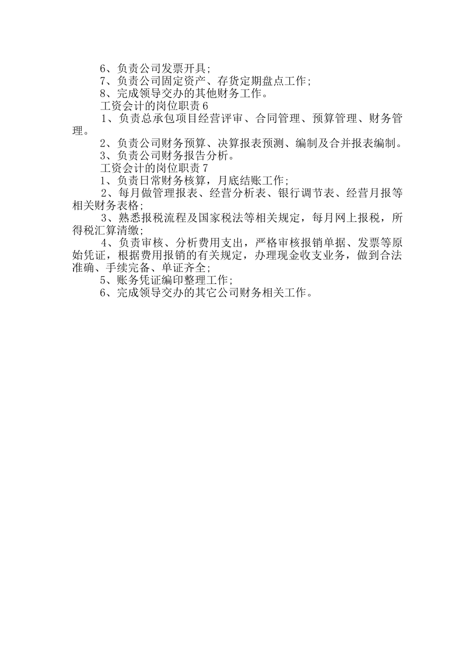 工资会计的岗位职责_第2页