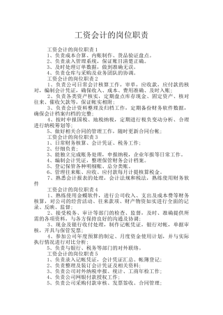 工资会计的岗位职责