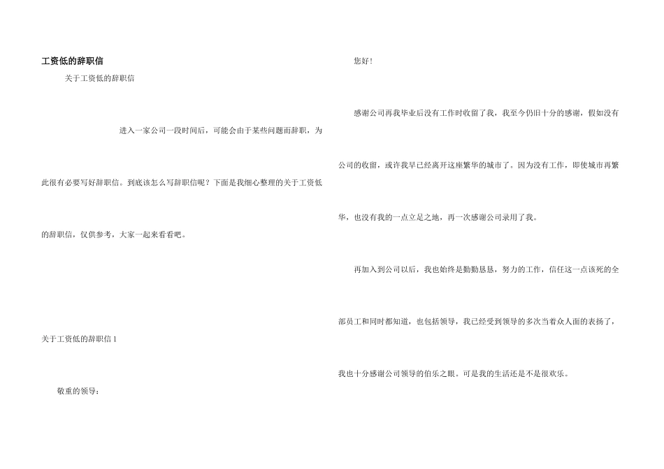 工资低的辞职信_第1页