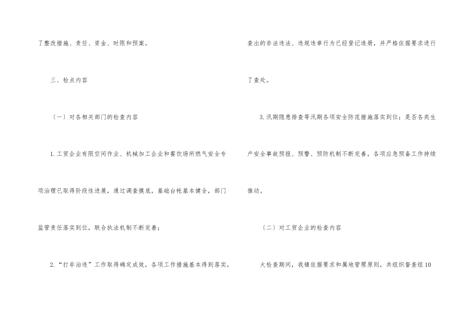 工贸行业安全生产工作总结_第3页