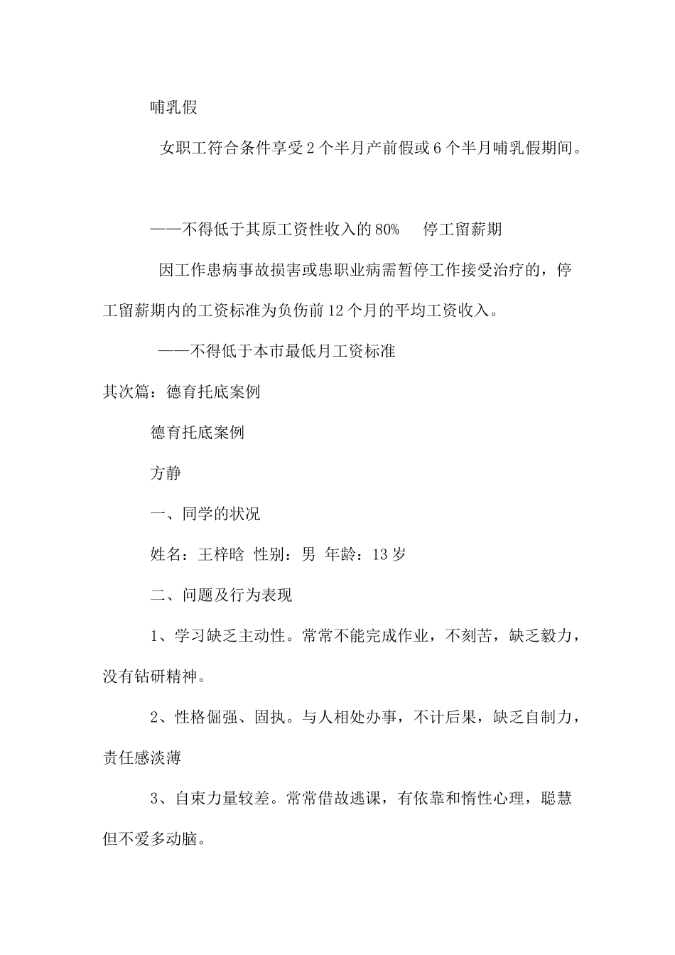 工资与托底5篇_第2页