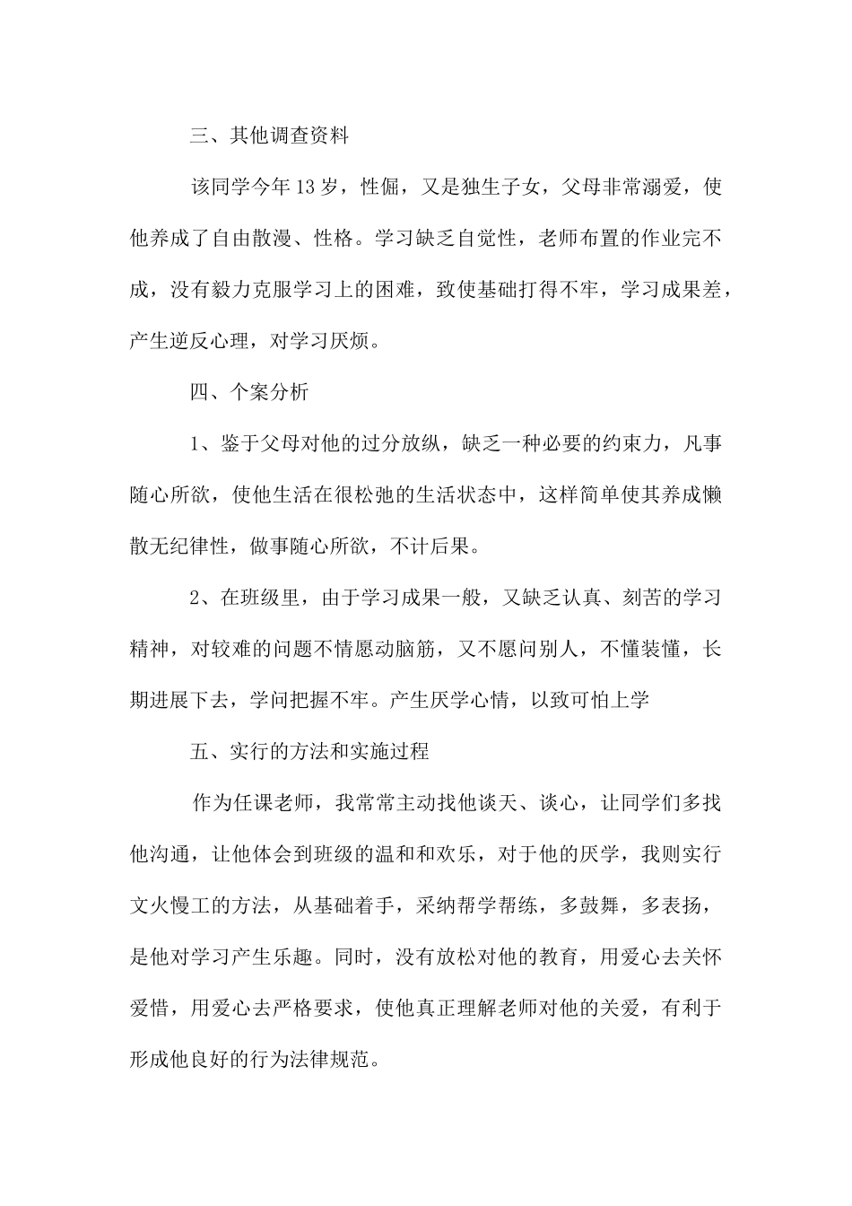 工资与托底5篇_第3页