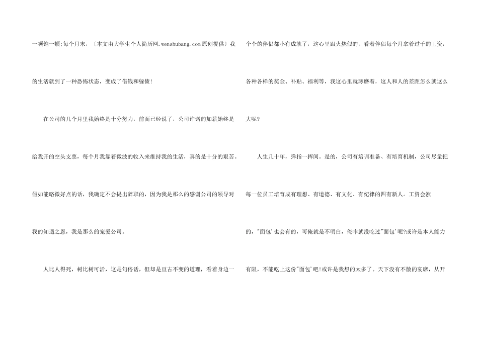 工资低辞职报告_第2页
