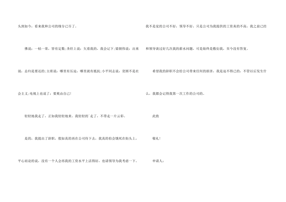 工资低辞职报告_第3页