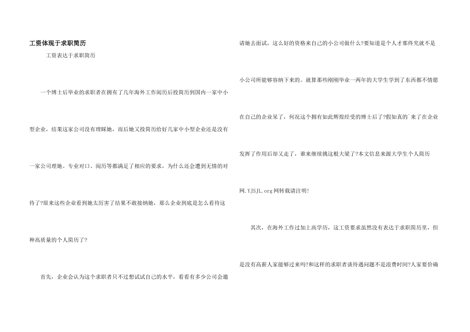 工资体现于求职简历_第1页