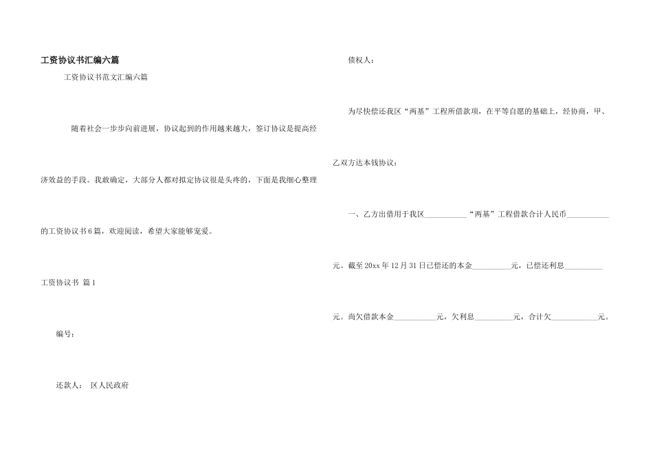 工资协议书汇编六篇_第1页