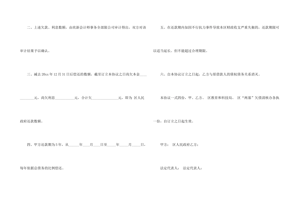 工资协议书汇编六篇_第2页