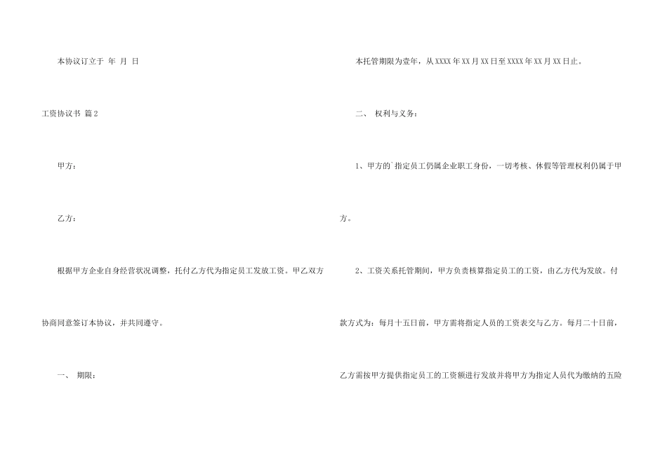 工资协议书汇编六篇_第3页