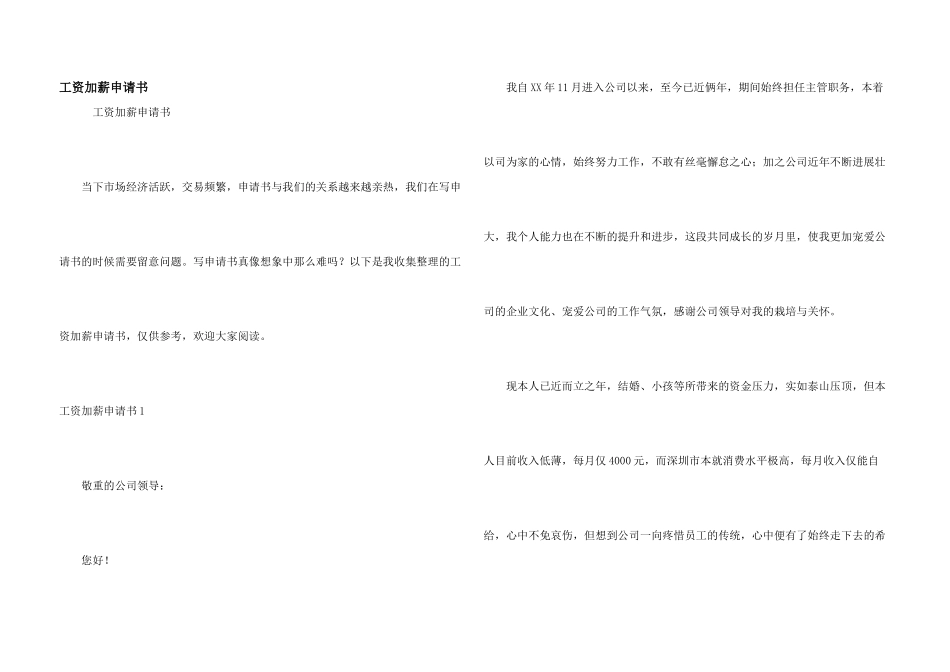 工资加薪申请书_第1页