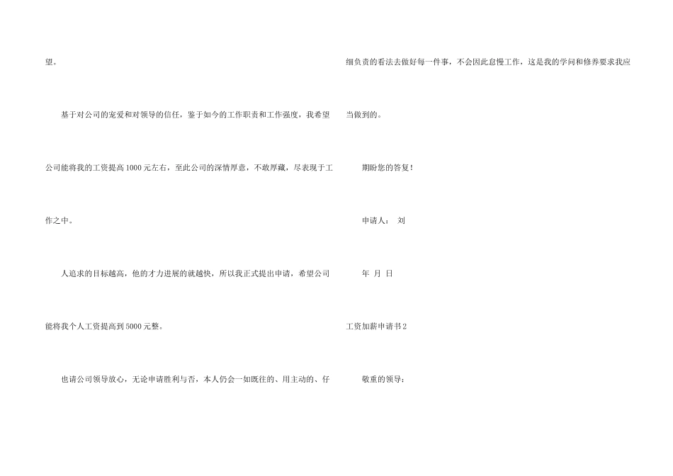 工资加薪申请书_第2页