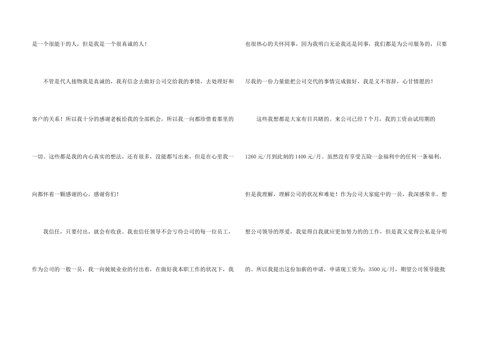 工资加薪申请书10篇_第2页