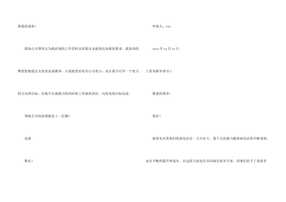 工资加薪申请书10篇_第3页