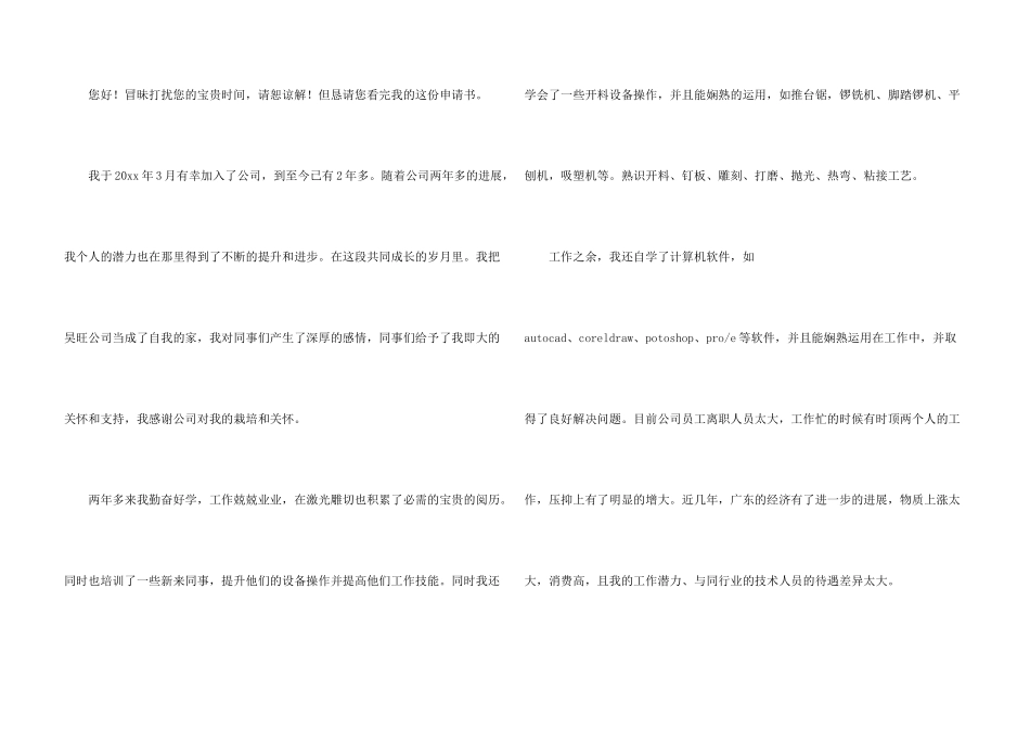 工资加薪申请书14篇_第3页