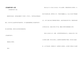 工资加薪申请书14篇