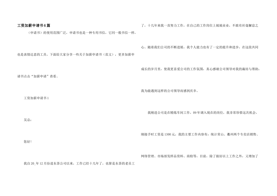 工资加薪申请书6篇_第1页
