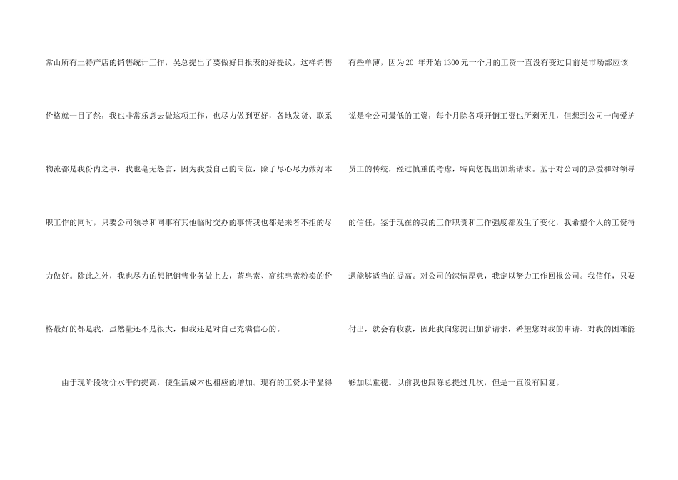 工资加薪申请书6篇_第2页