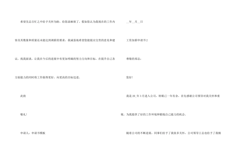 工资加薪申请书6篇_第3页