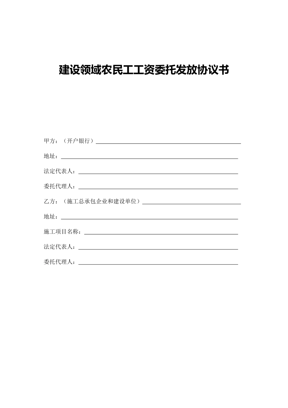 工资发放协议书_第1页