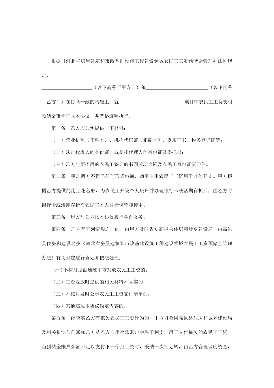 工资发放协议书_第2页